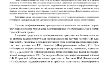 Photo of Понятие ссылки на статью и её значение в информационном пространстве