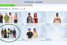 Photo of «The Sims: Как создать семью»